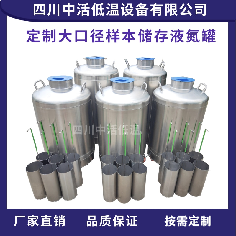 成都 供应YDK-广口液氮容器厂商_中活YDK系列大口径广