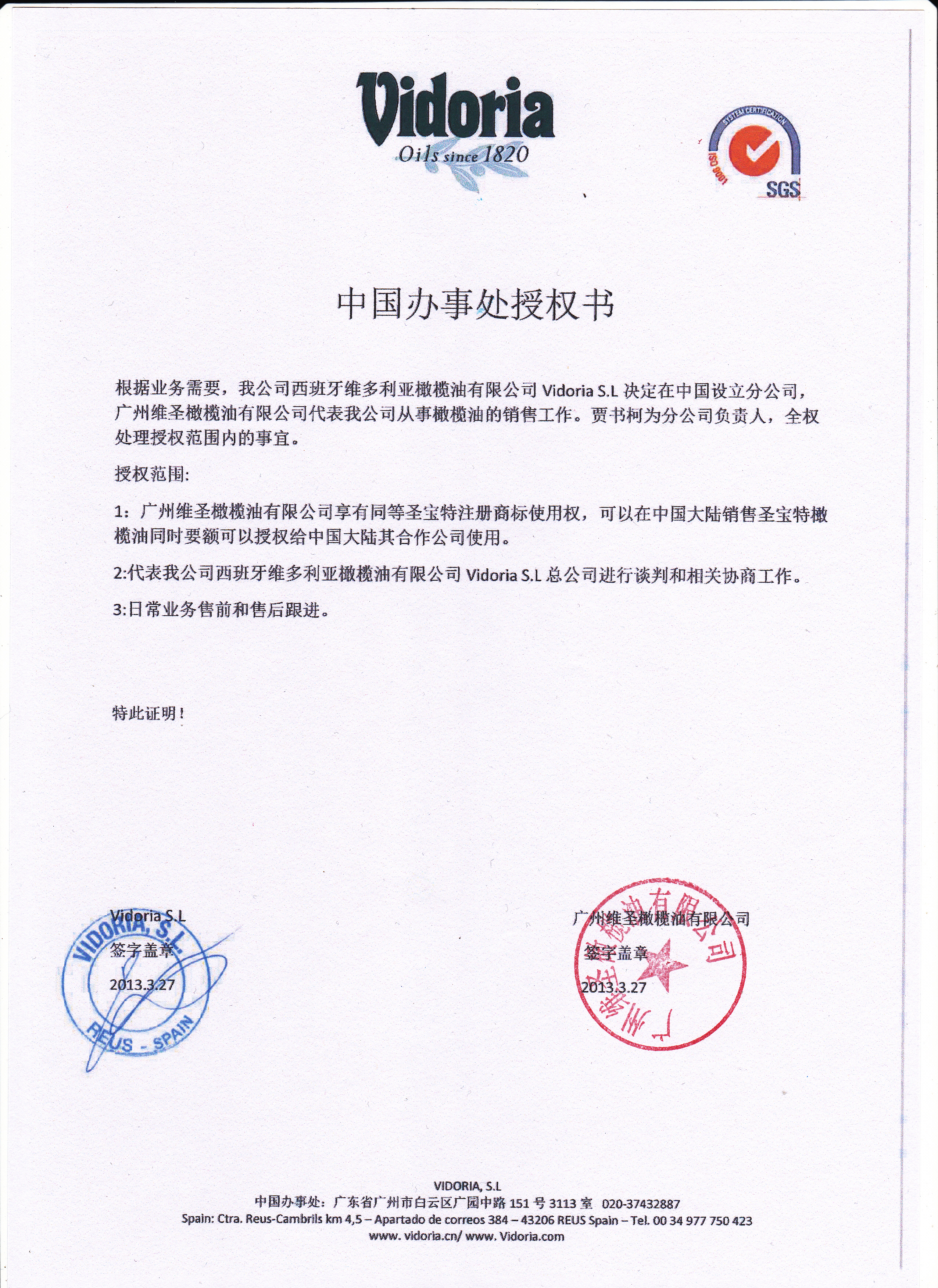 中国办事处授权书