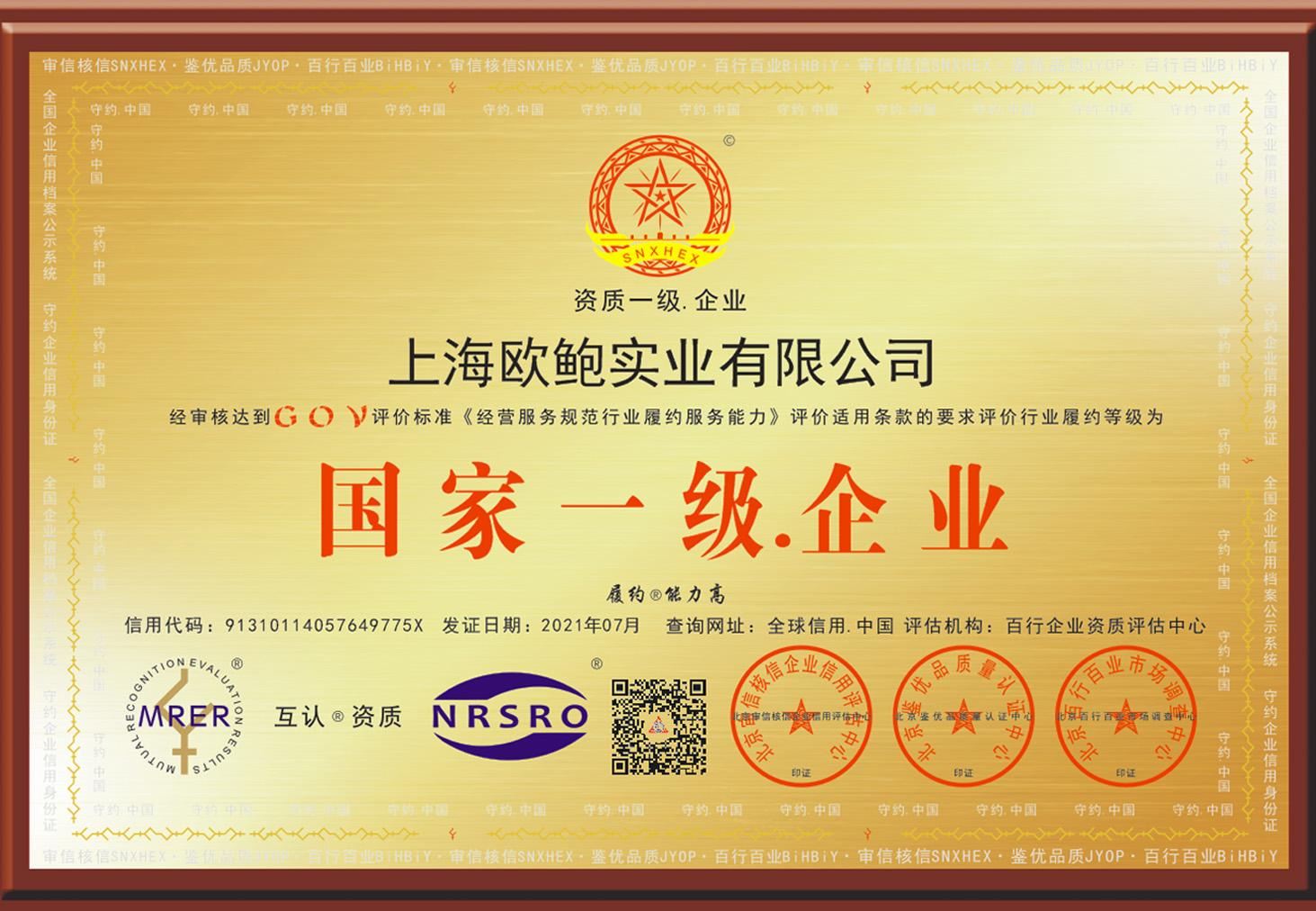 国家一级企业