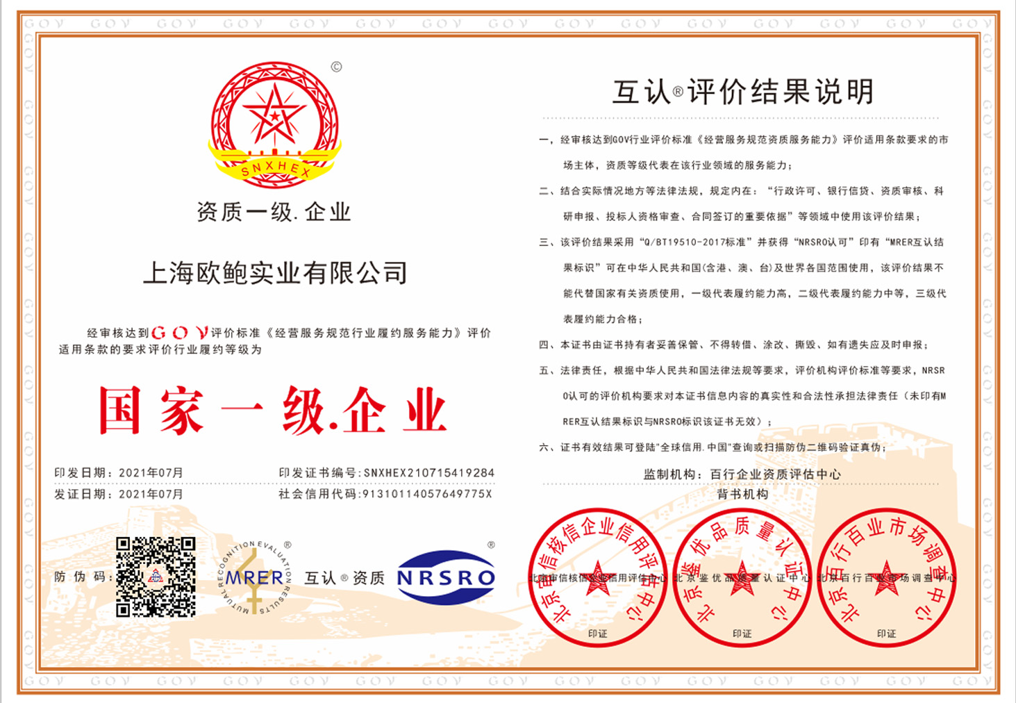 国家一级企业