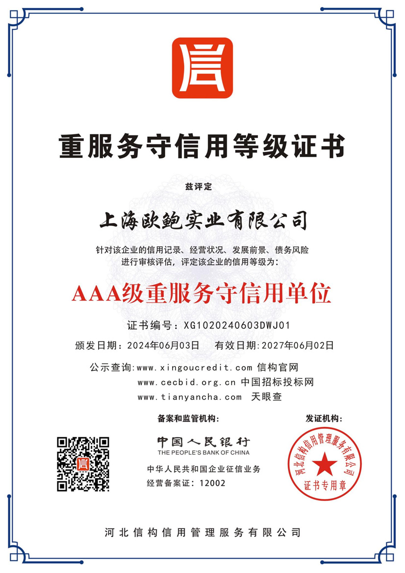 AAA级重服务守信用单位