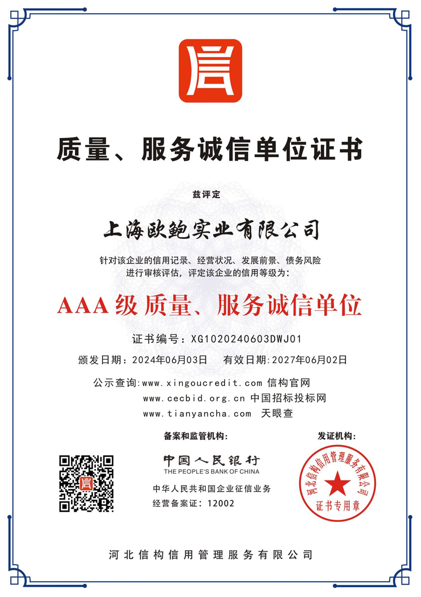 AAA级质量、服务诚信单位