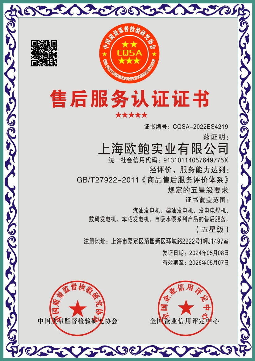 售后服务认证证书