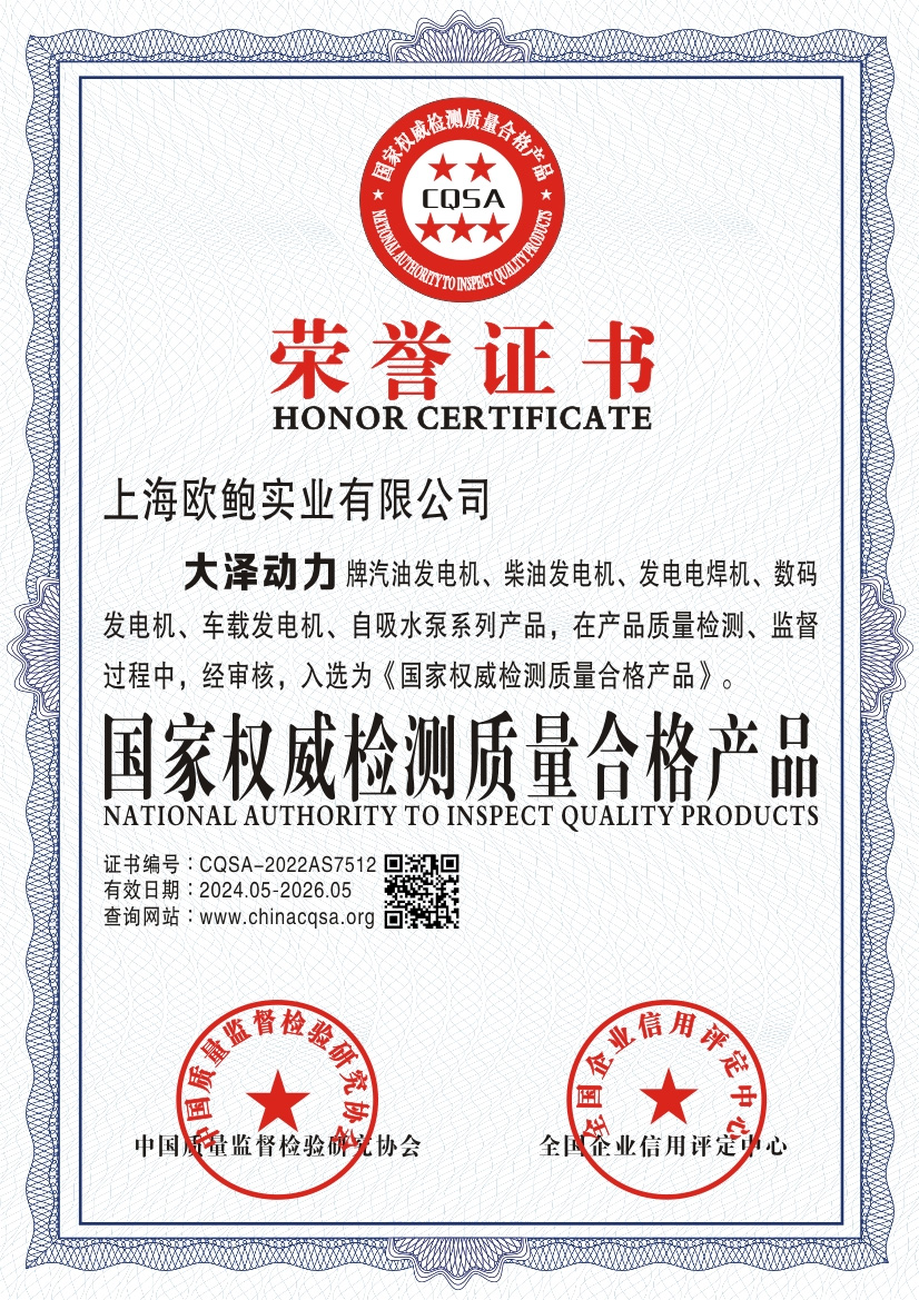 国家权威检测质量合格产品