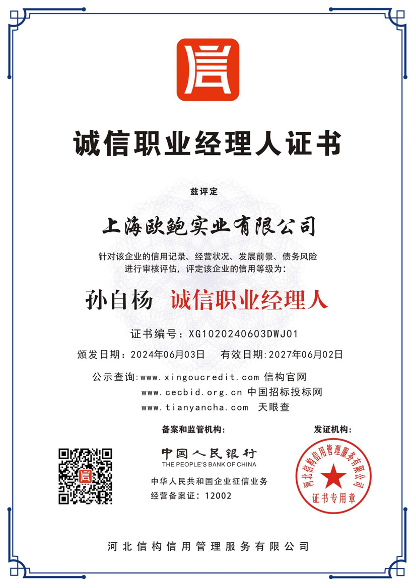诚信职业经理人