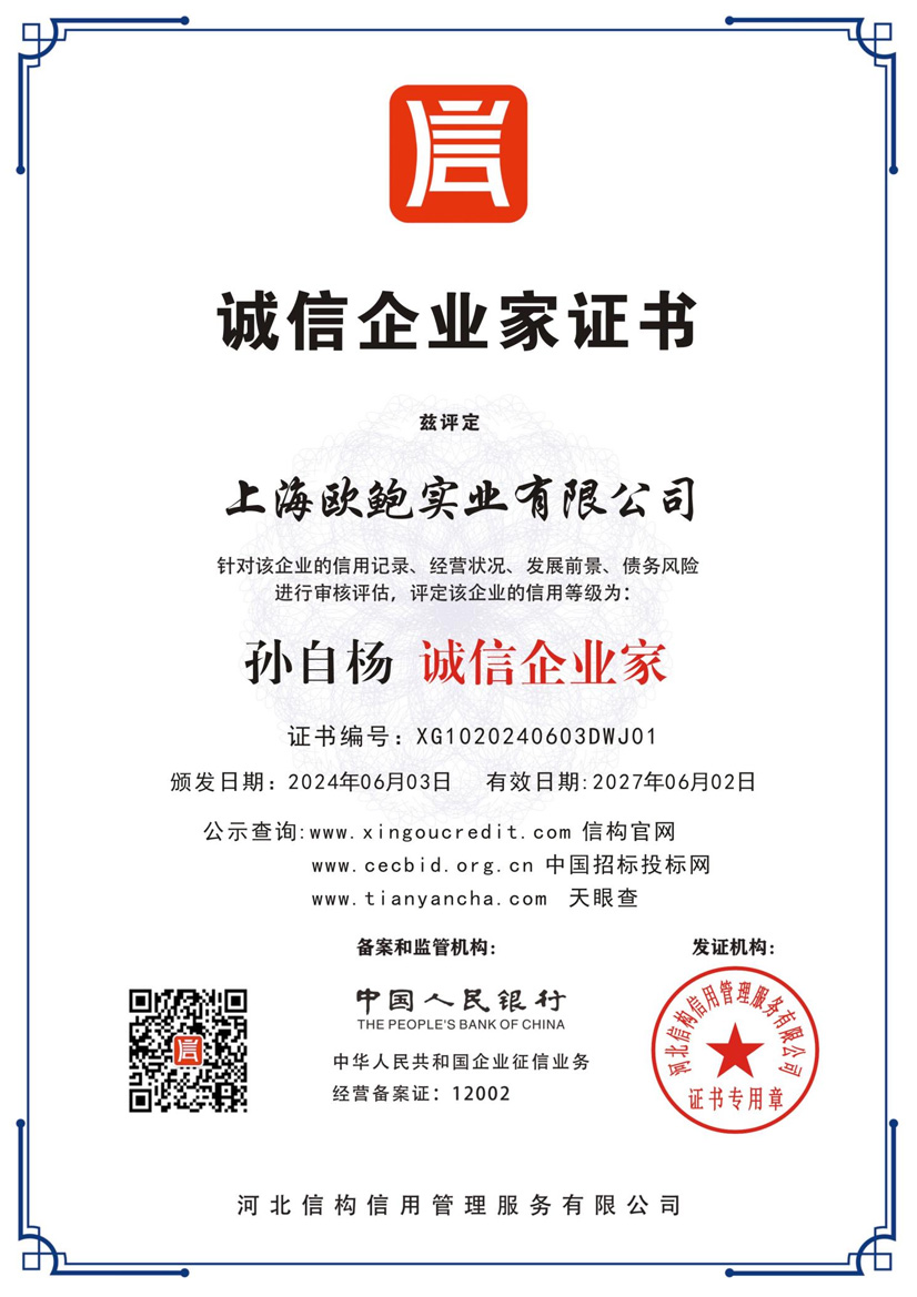 诚信企业家