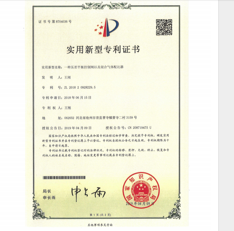 实用新型专利证书