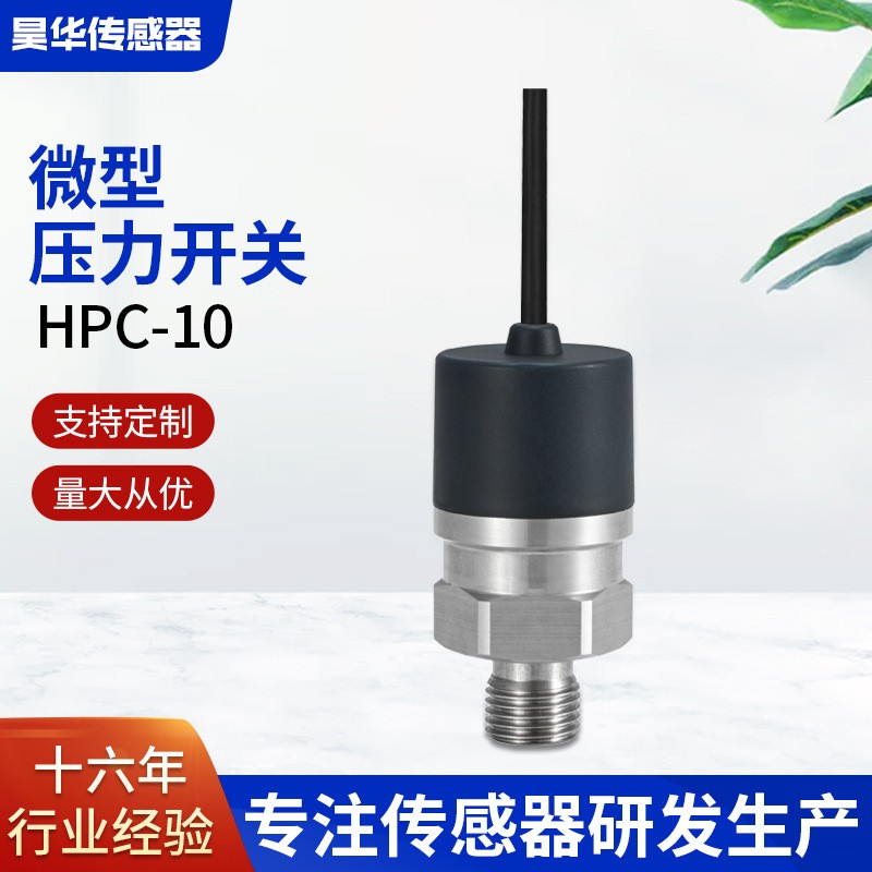 HPC-10微型压力开关