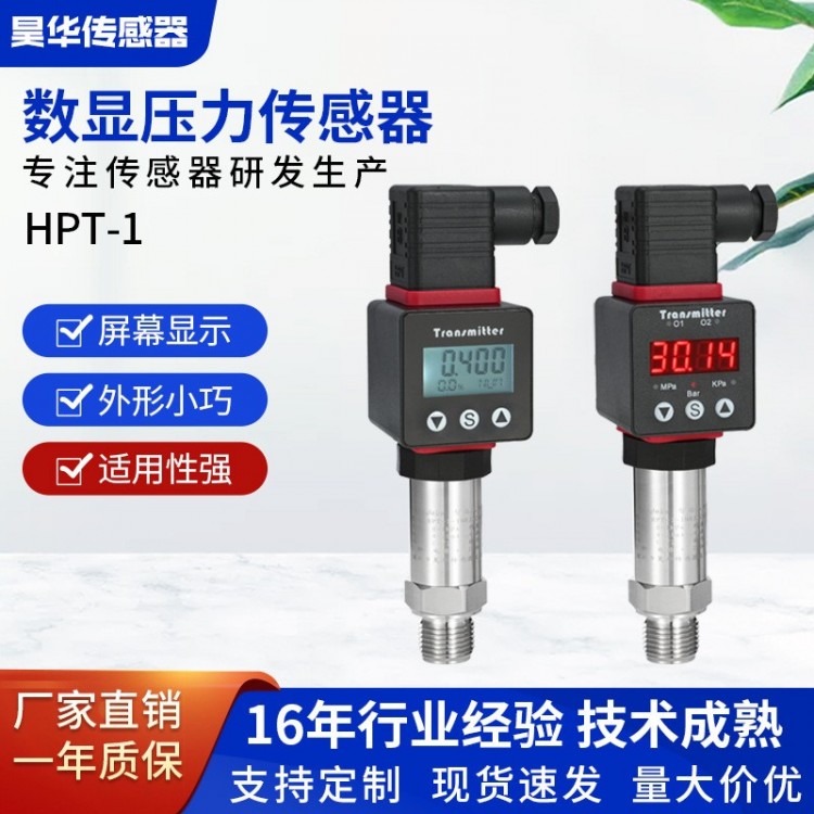 HPT-1数显压力传感器