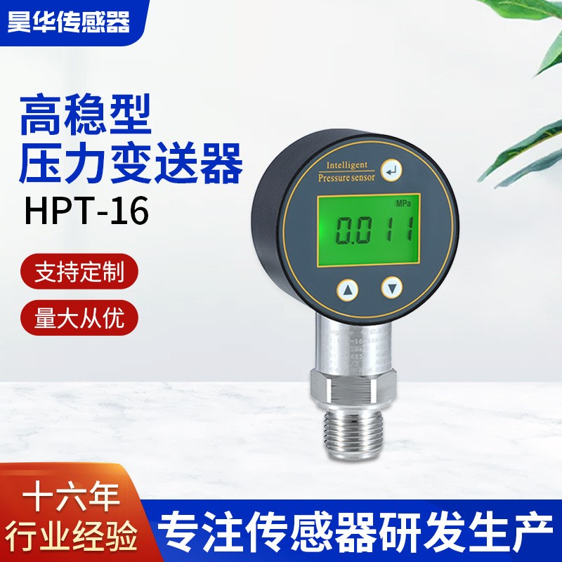 HPT-16高稳型压力变送器