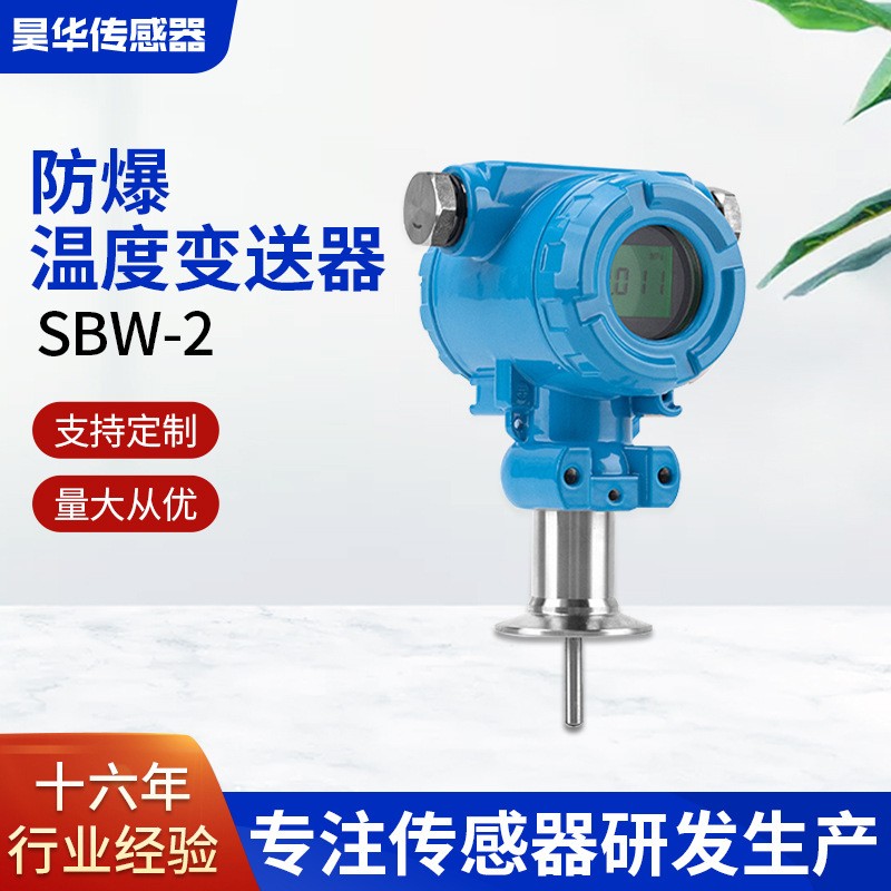 SBW-2防爆数显温度传感器