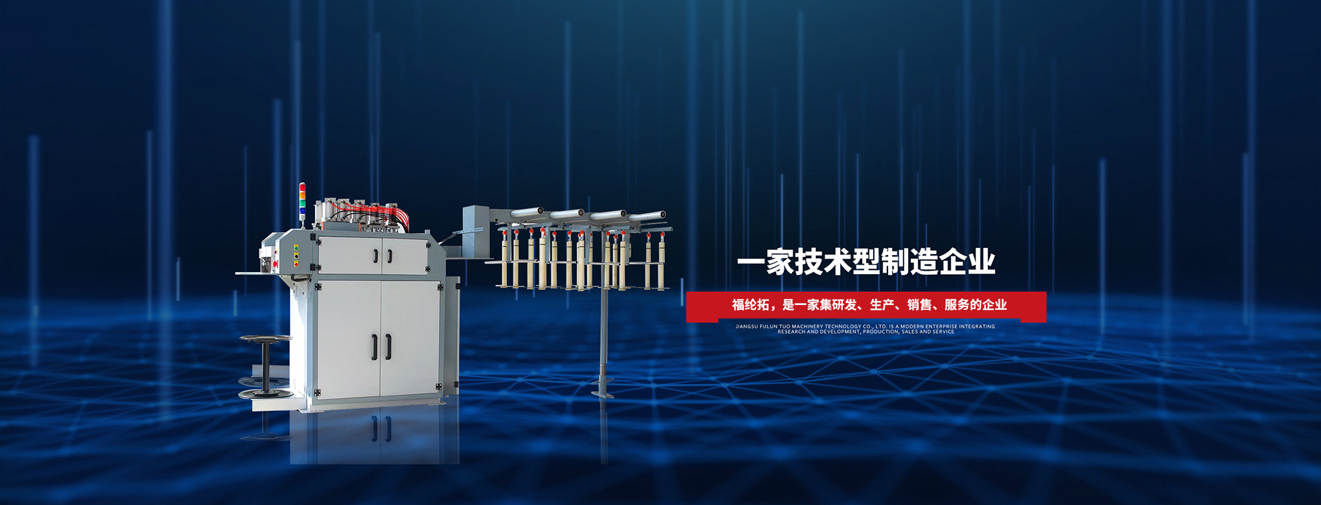 江苏福纶拓机械科技