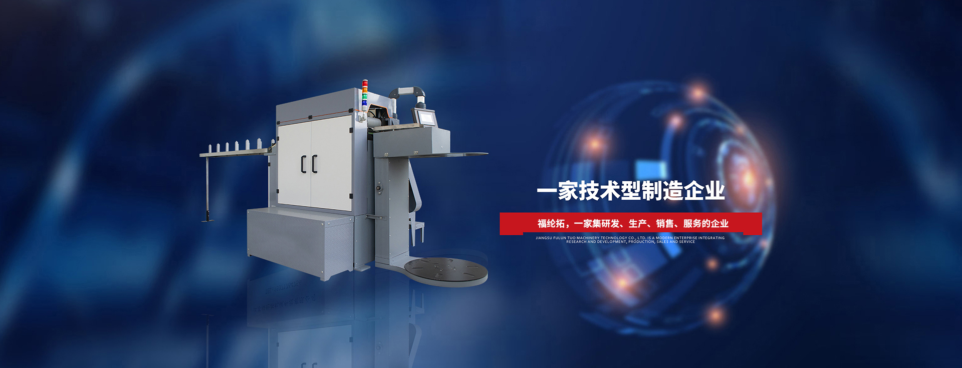 江苏福纶拓机械科技