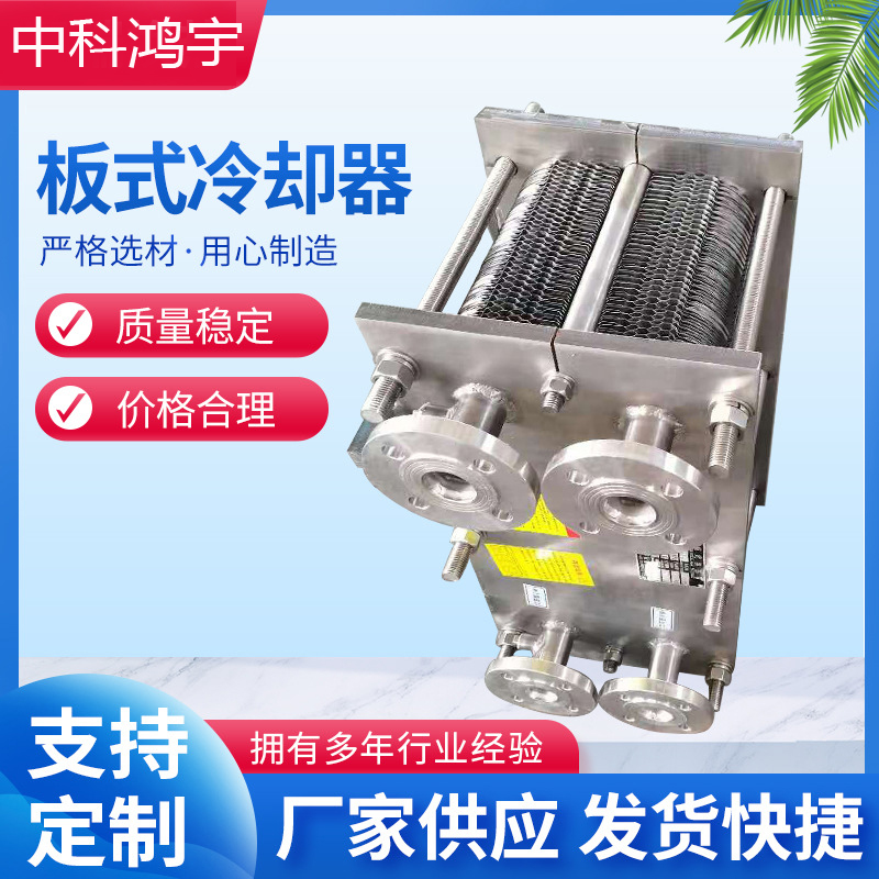 板式冷却器