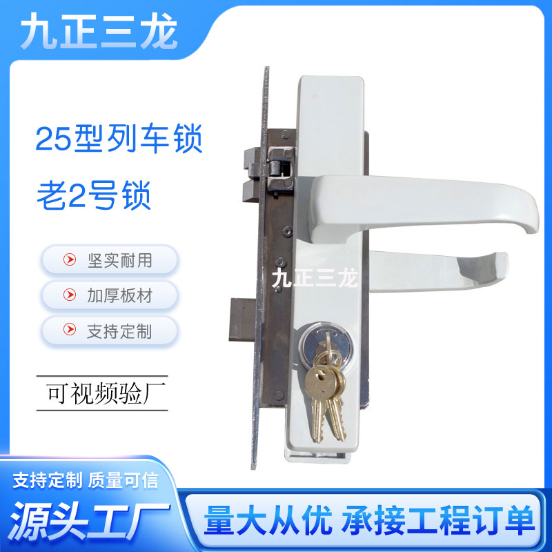 25型列车锁2号锁卫生间门锁机械门锁