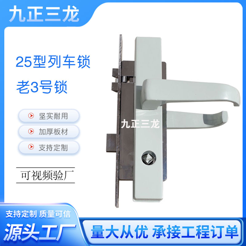 25型列车锁3号锁储物间锁机械门锁