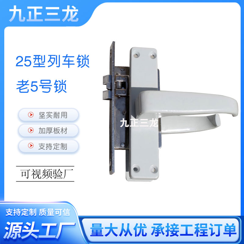 25型列车锁5号锁储物间锁机械门锁