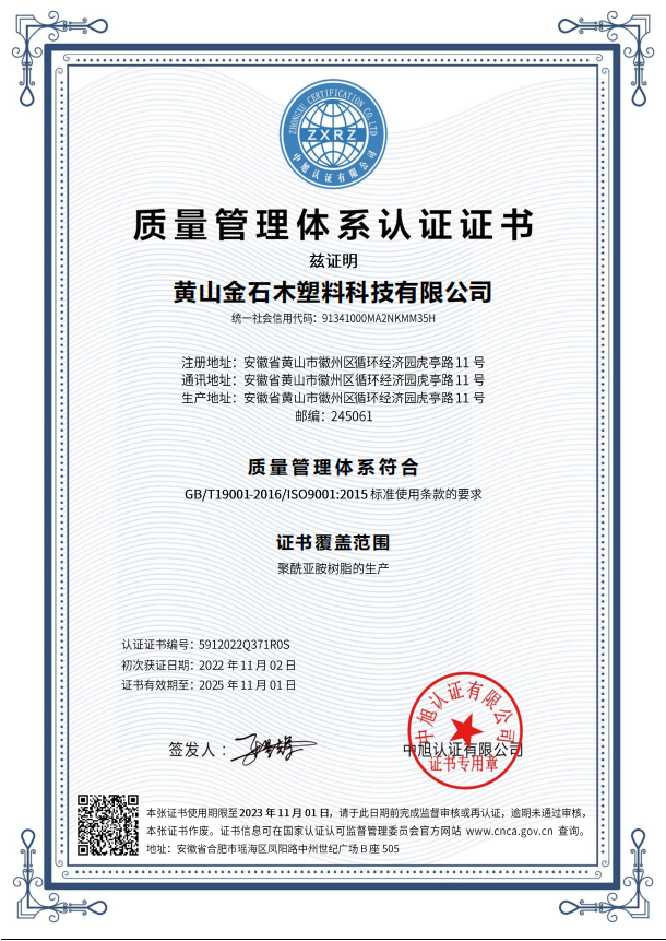 质量管理体系认证证书