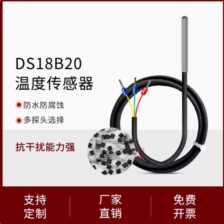 DS18B20温度传感器