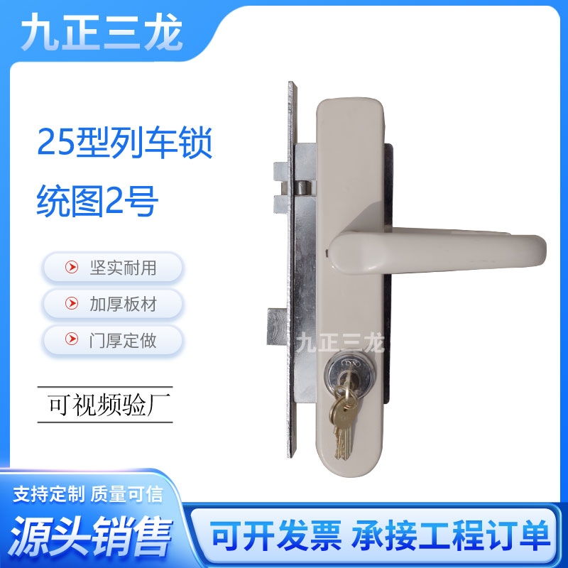 25型列车锁2号锁卫生间门锁机械门锁