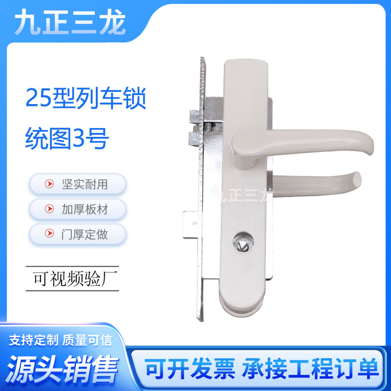 25型列车统图3号锁储物间锁机械门锁