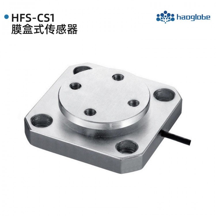 HFS-CS1膜盒式传感器