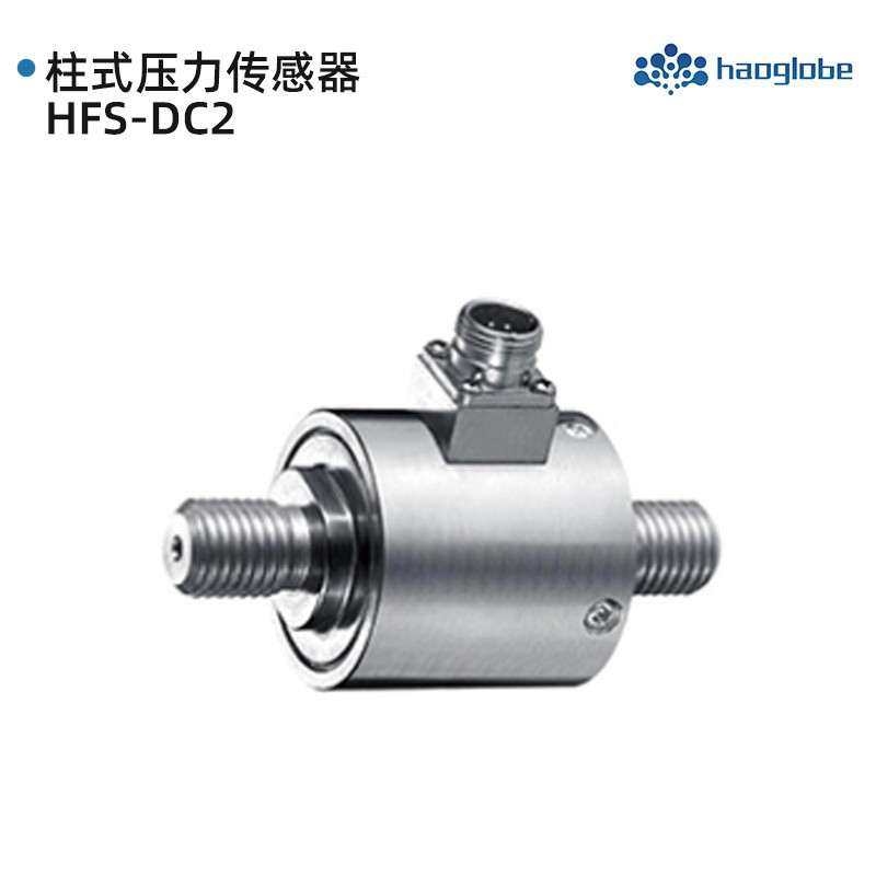 HFS-DC2柱式压力传感器