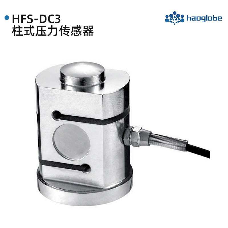 HFS-DC3柱式压力传感器