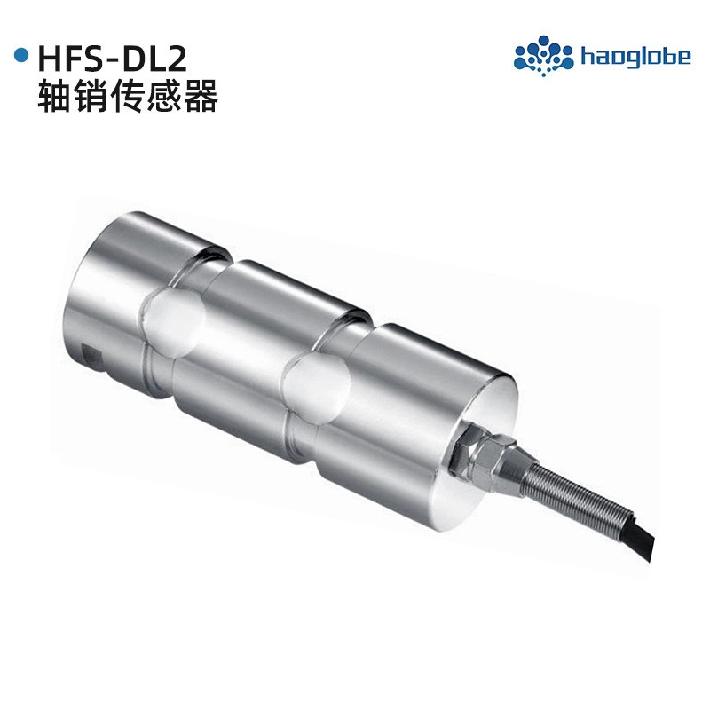 HFS-DL2轴销传感器