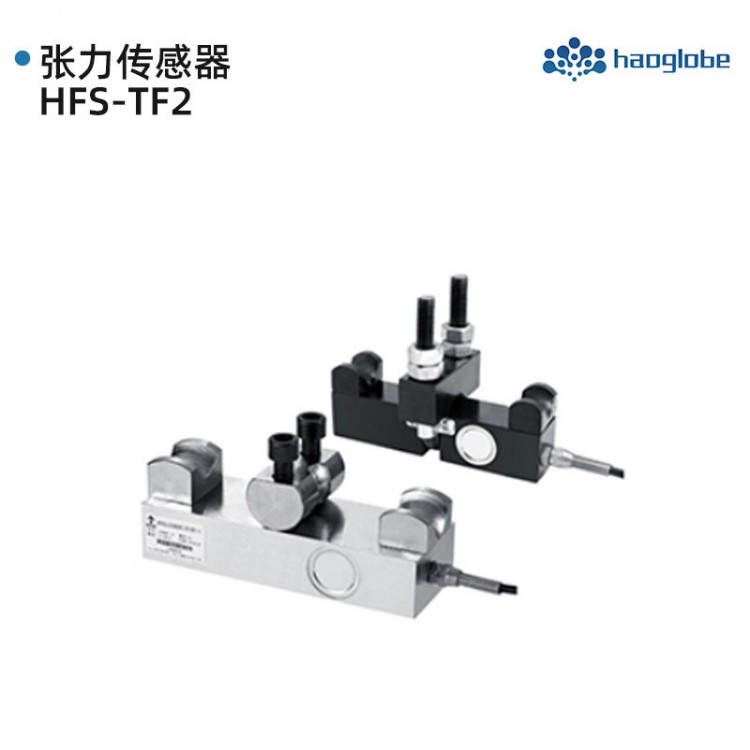 HFS-TF2张力传感器