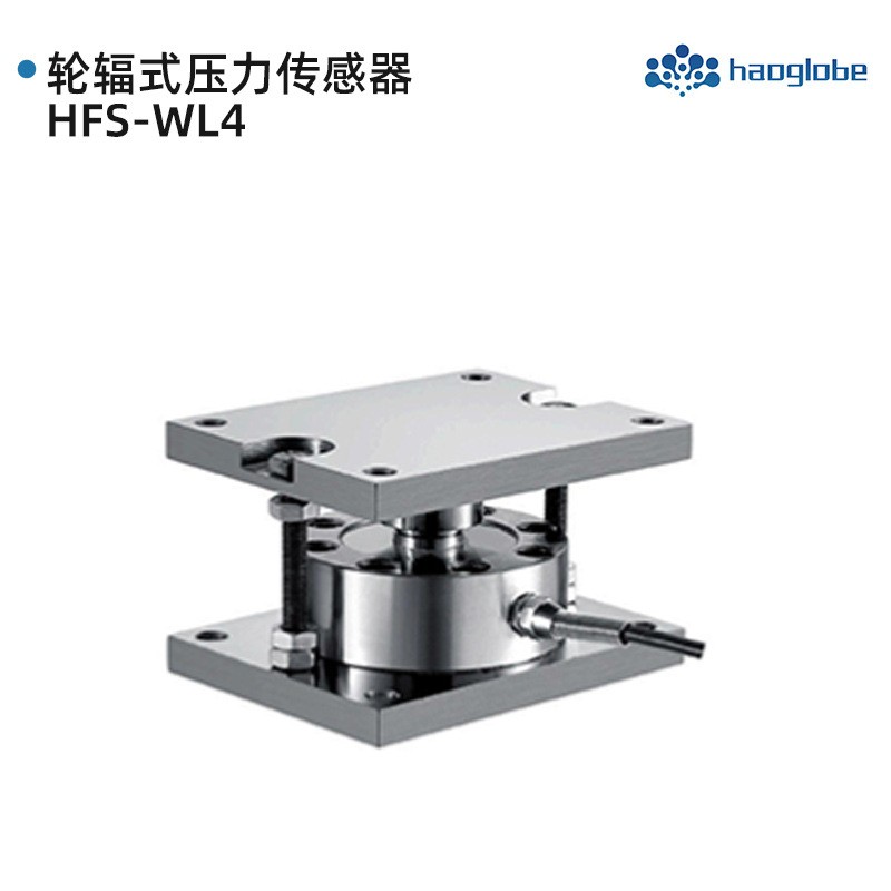 HFS-WL4轮辐式压力传感器