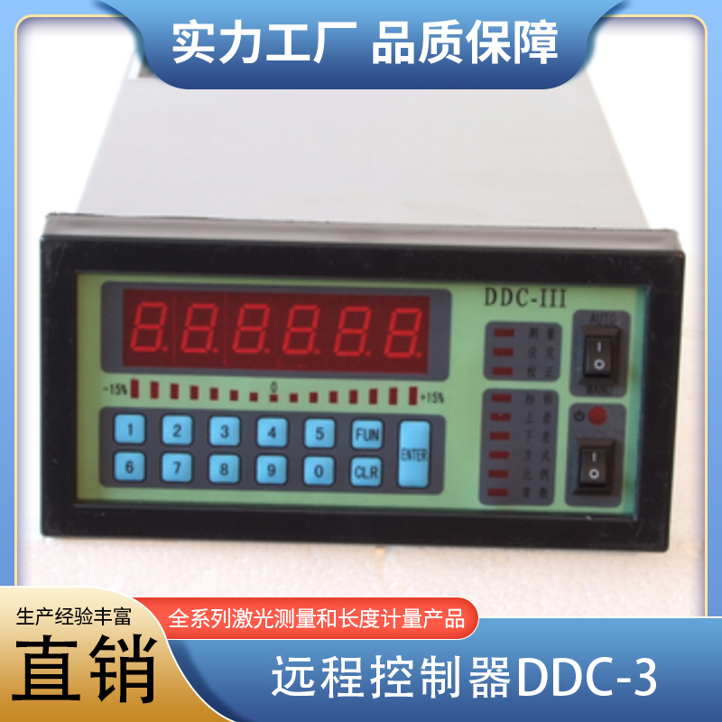 远程控制器DDC-7