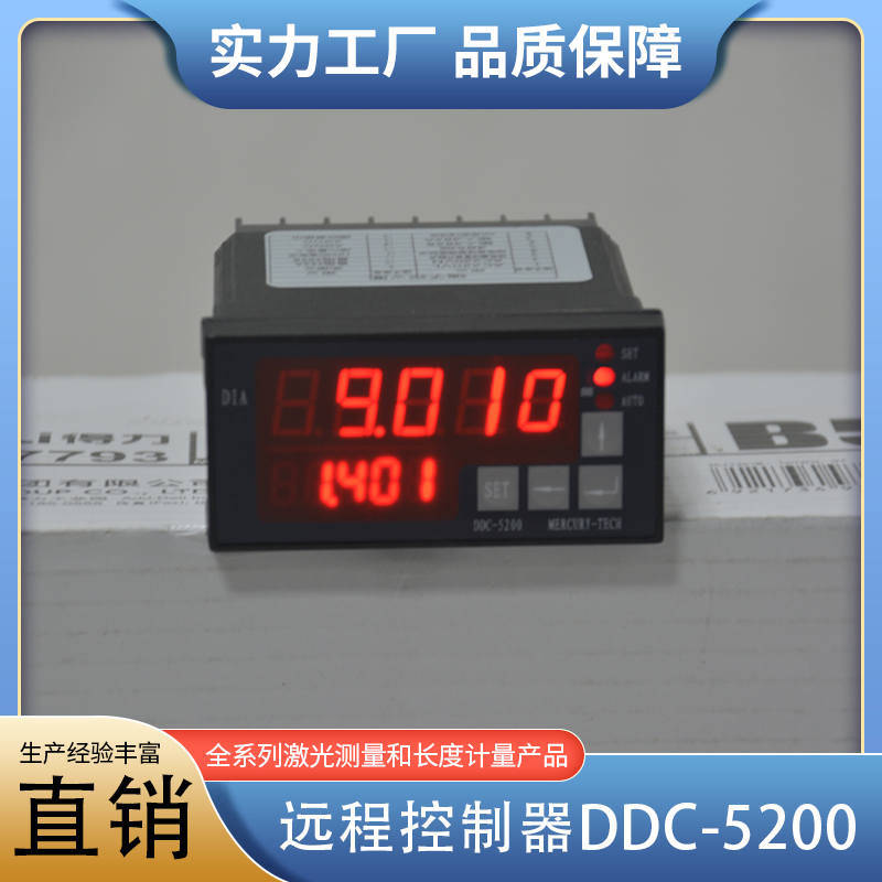 远程控制器DDC-5200