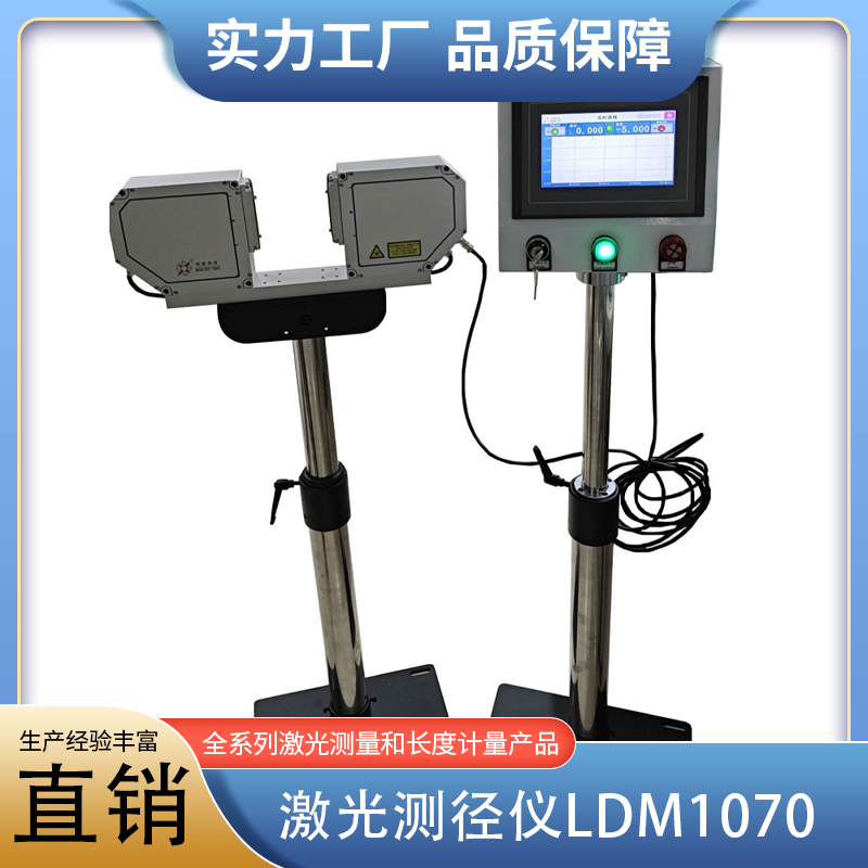 激光测径仪LDM1070（适合0-65mm工件）