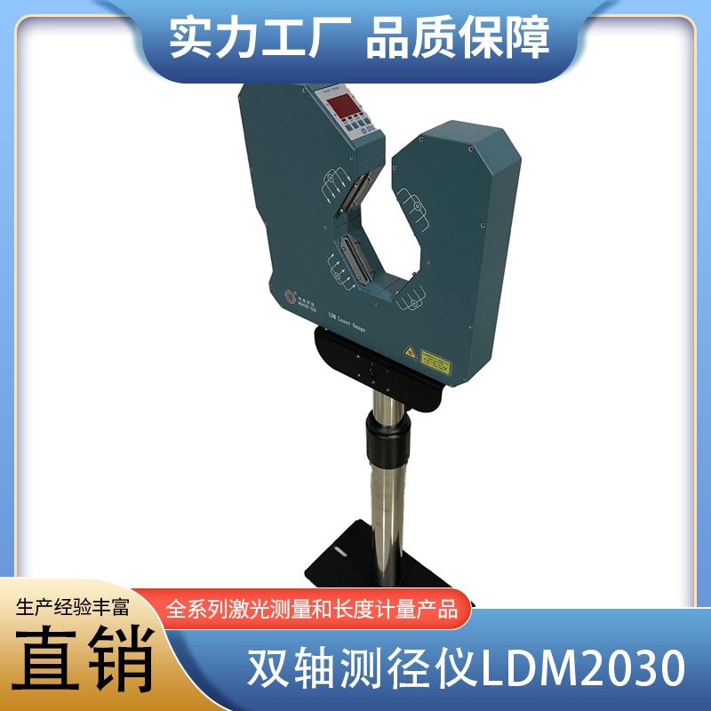 新款激光双向测径仪LDM2030