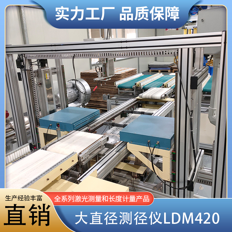 大直径测径仪LDM460