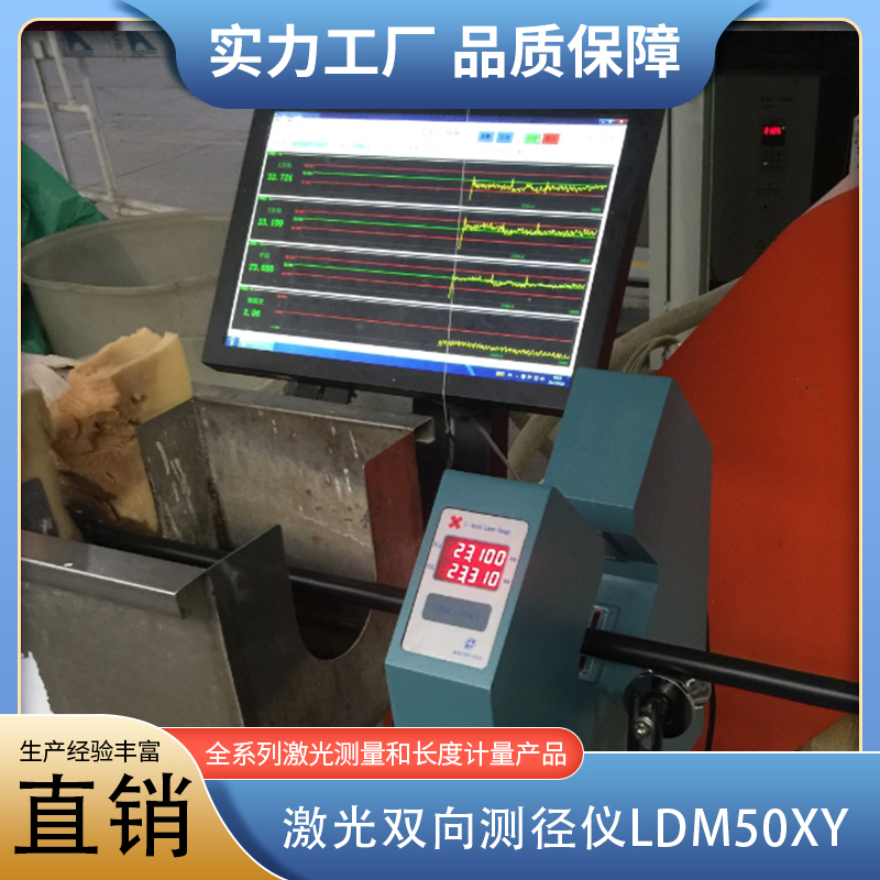 激光双向测径仪LDM50XY（已停产由LDM2050代替）