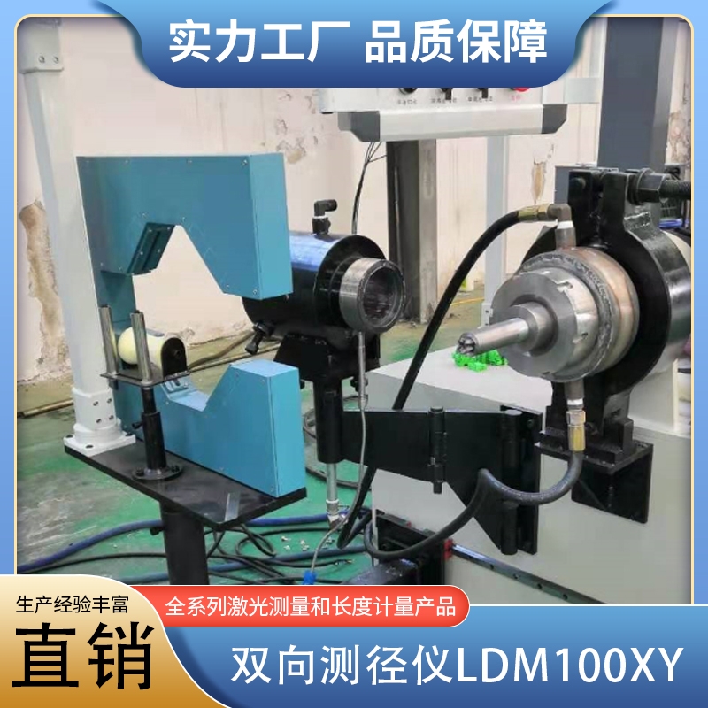 双向测径仪LDM100XY