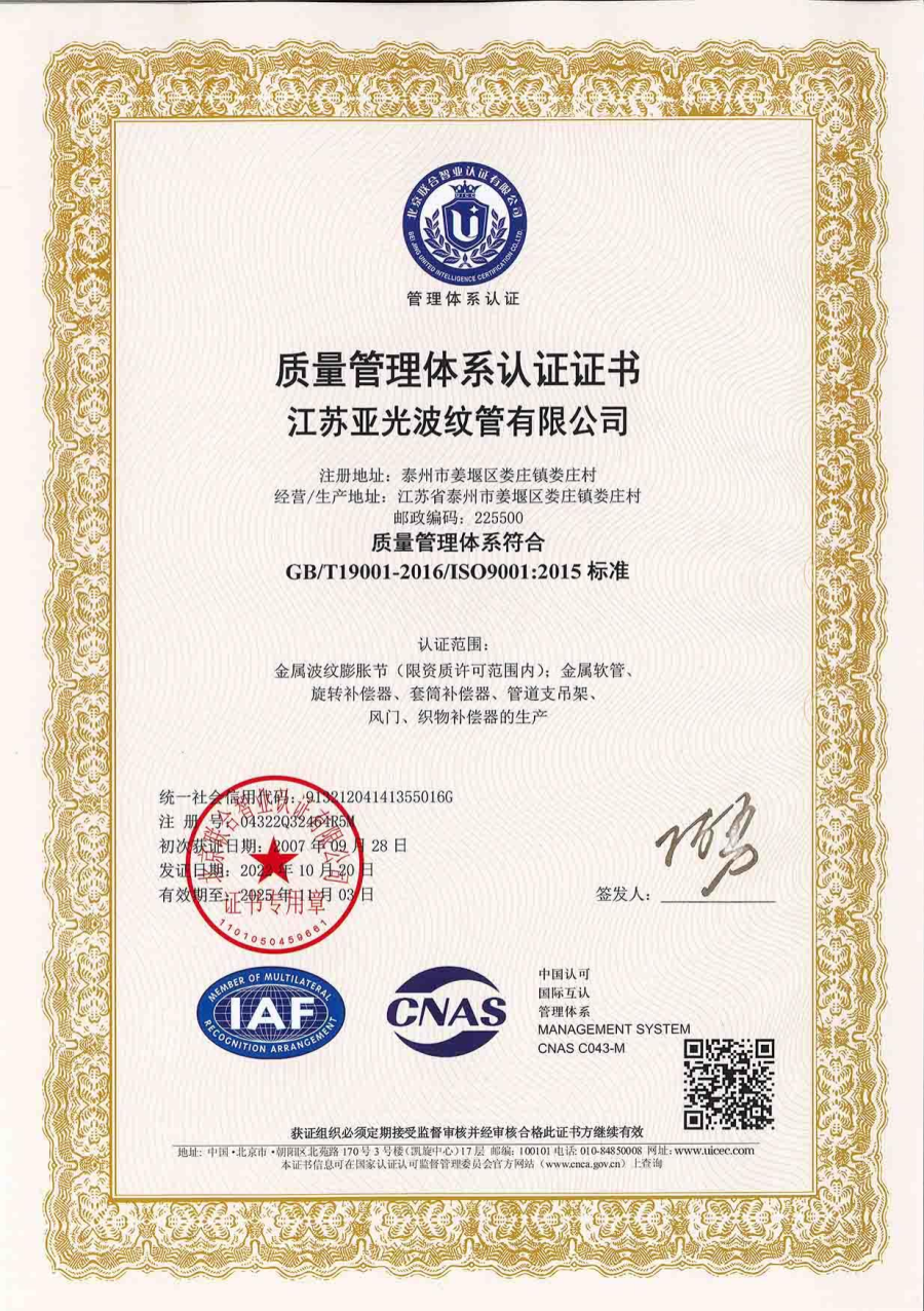 质量管理体系认证证书ISO9001