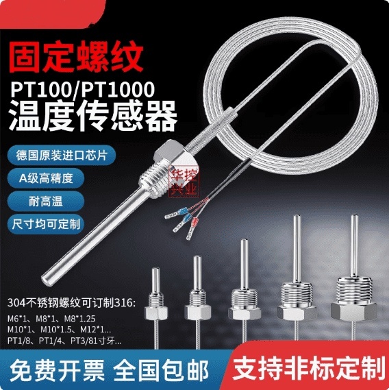 PT100螺纹温度传感器