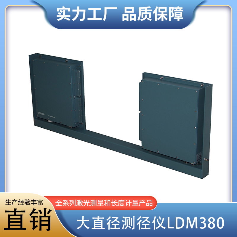 大直径测径仪LDM380