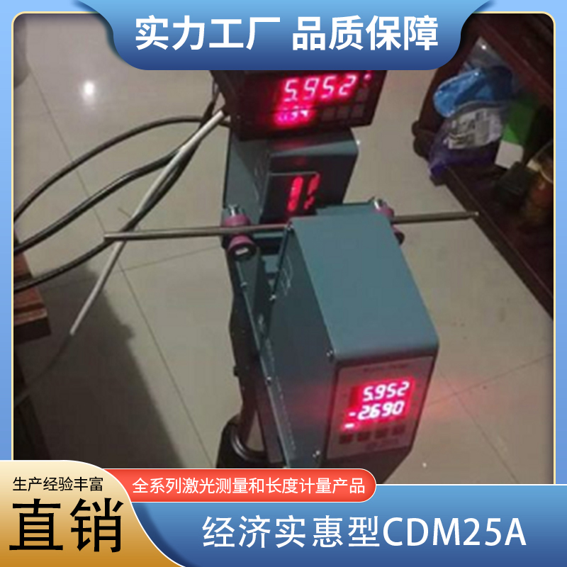 经济实惠型CDM25A