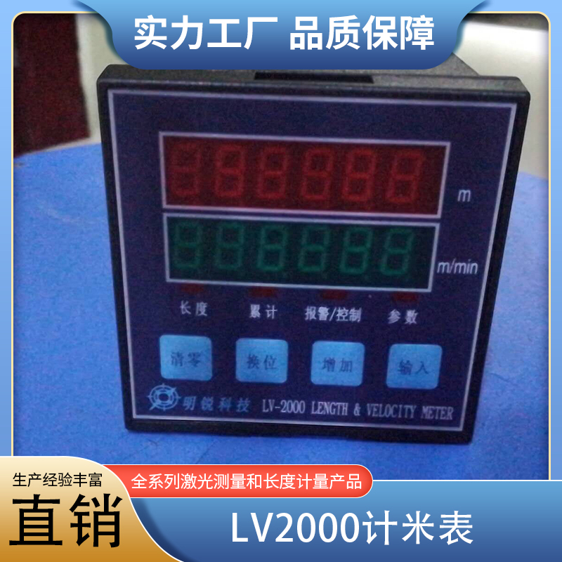 远程智能计长显示器LV2000