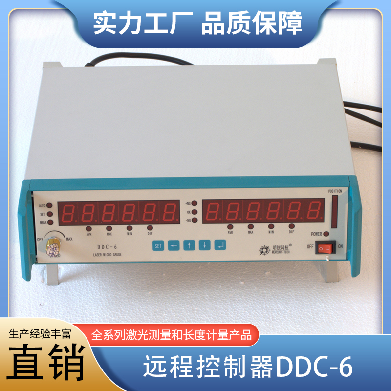 远程控制器DDC-6