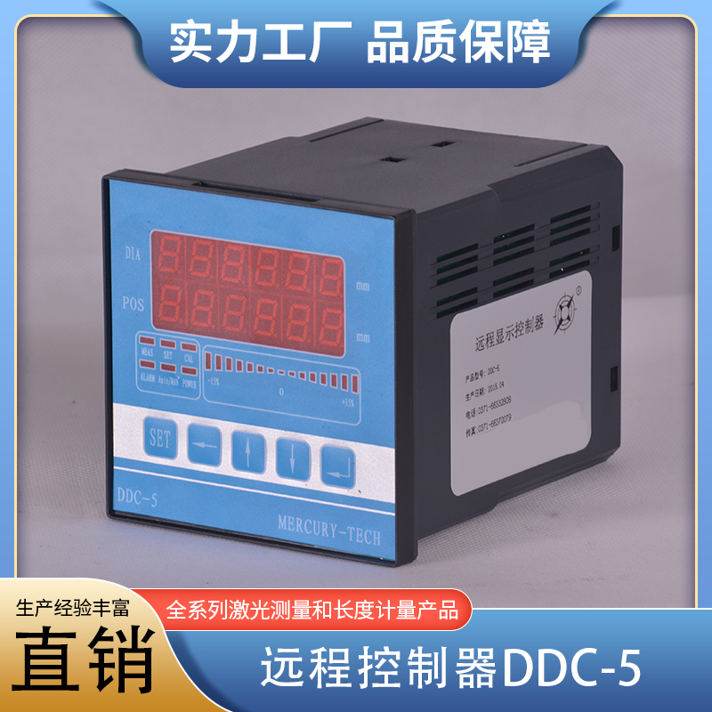 远程控制器DDC-5