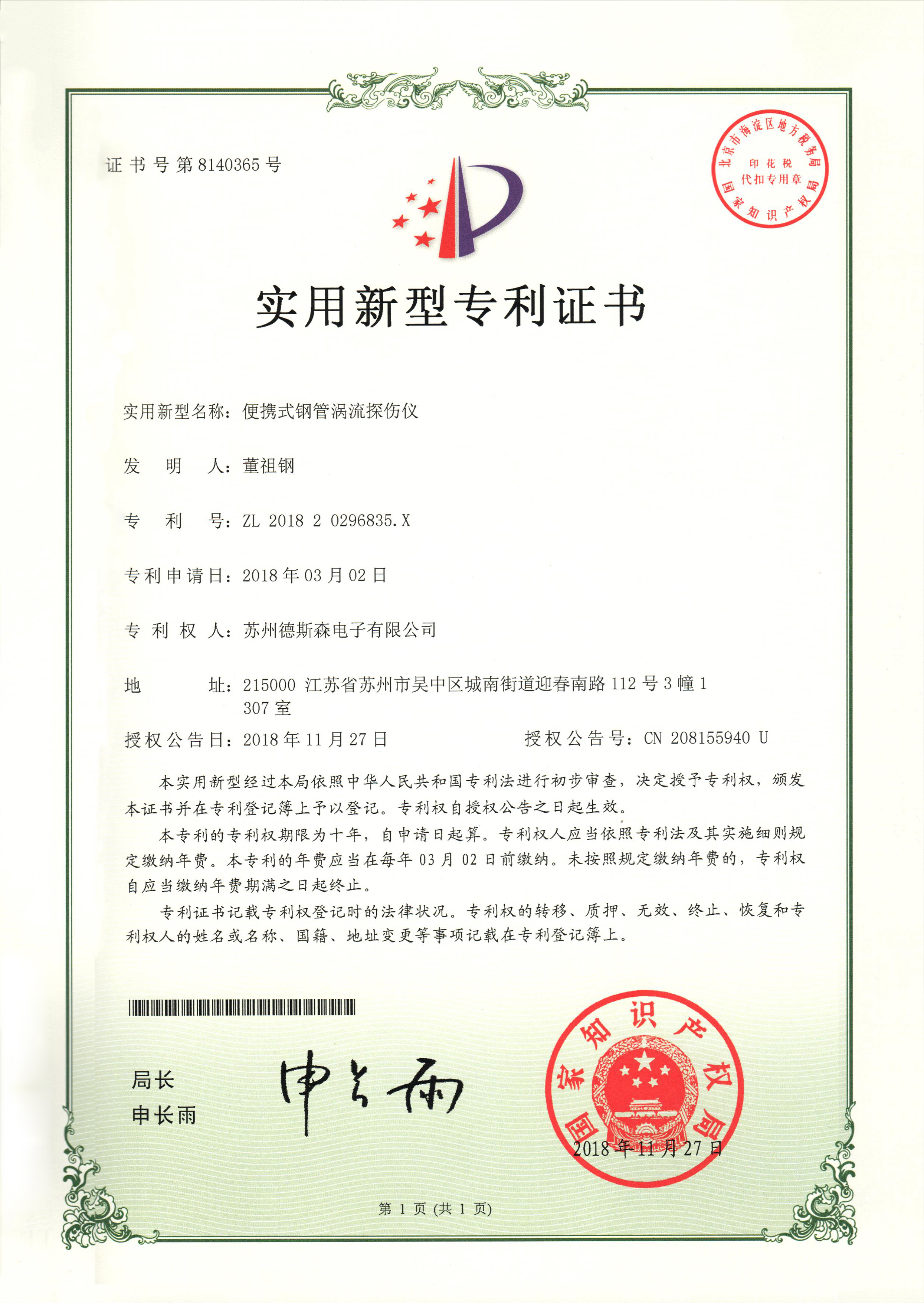 实用新型专利证书