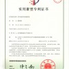 实用新型专利证书