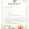 实用新型专利证书