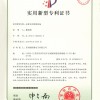 实用新型专利证书