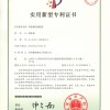 实用新型专利证书